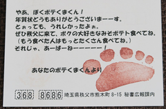potekumakun_001_001